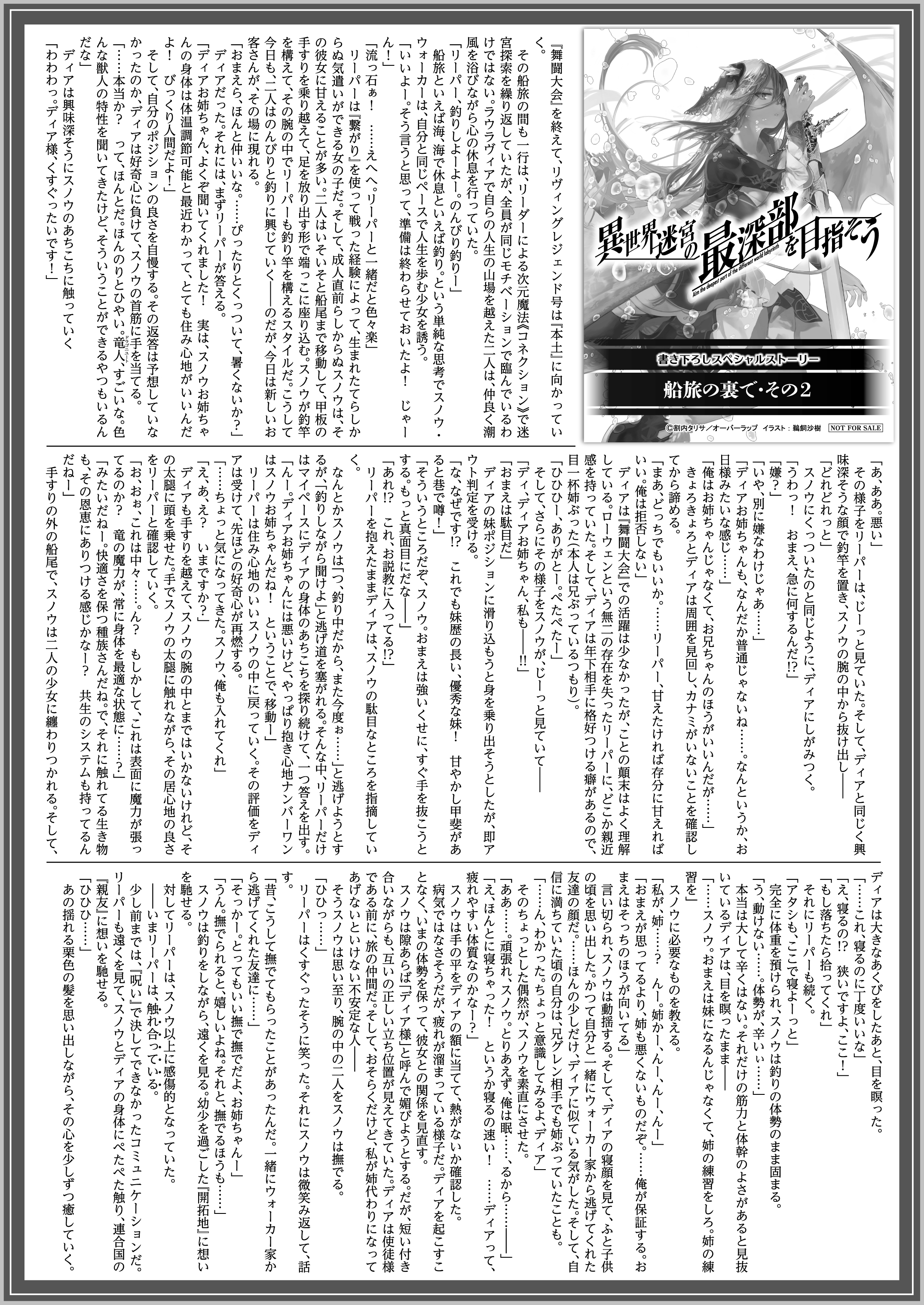 【文庫】「異世界迷宮の最深部を目指そう 11」B5SSペーパー